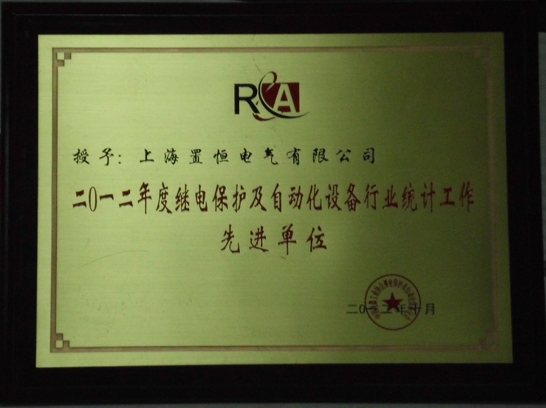 2012先進(jìn)單位獎.JPG