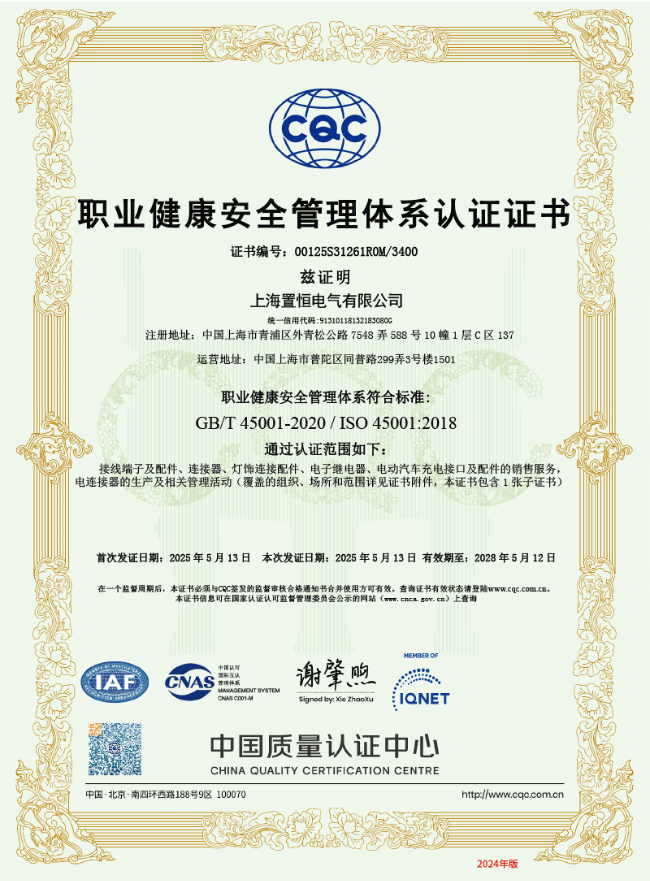 ISO45001認(rèn)證(職業(yè)健康安全管理體系認(rèn)證證書)  