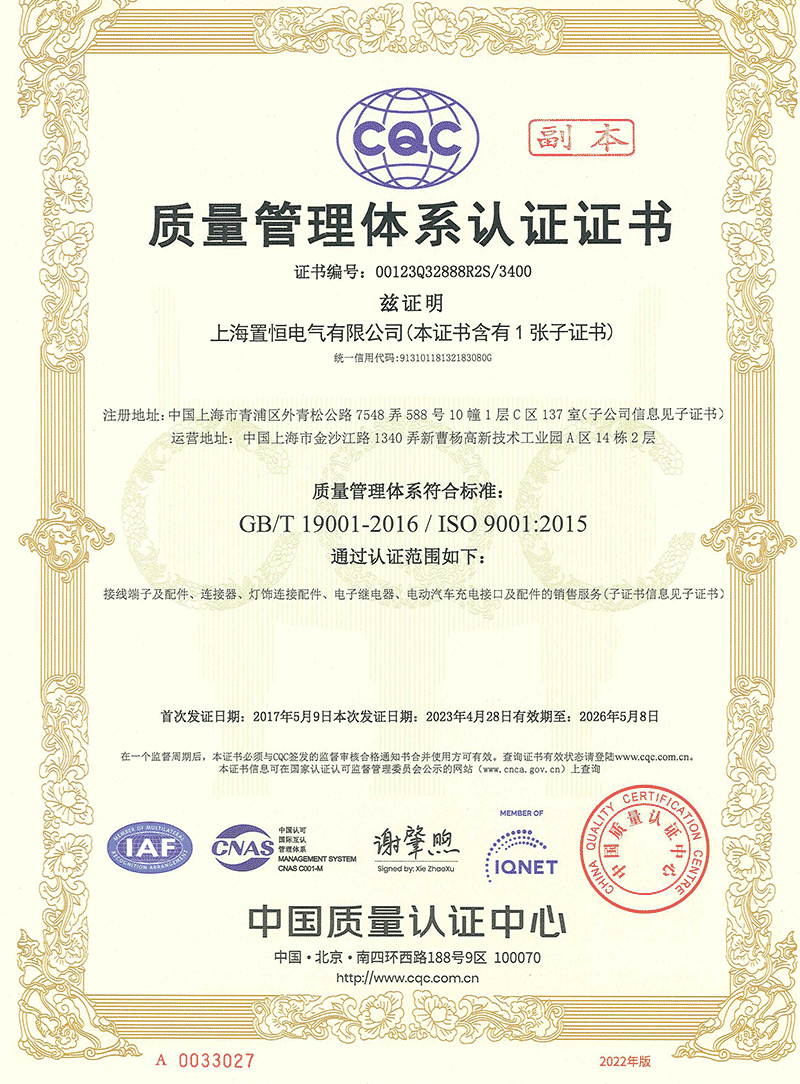 ISO9001質(zhì)量管理體系認證證書.png