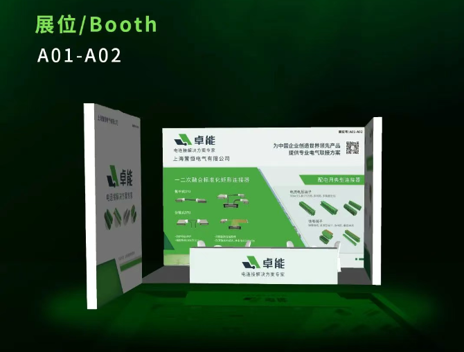 相約南京，共鑒配電新篇 | 卓能與您不見不散！
