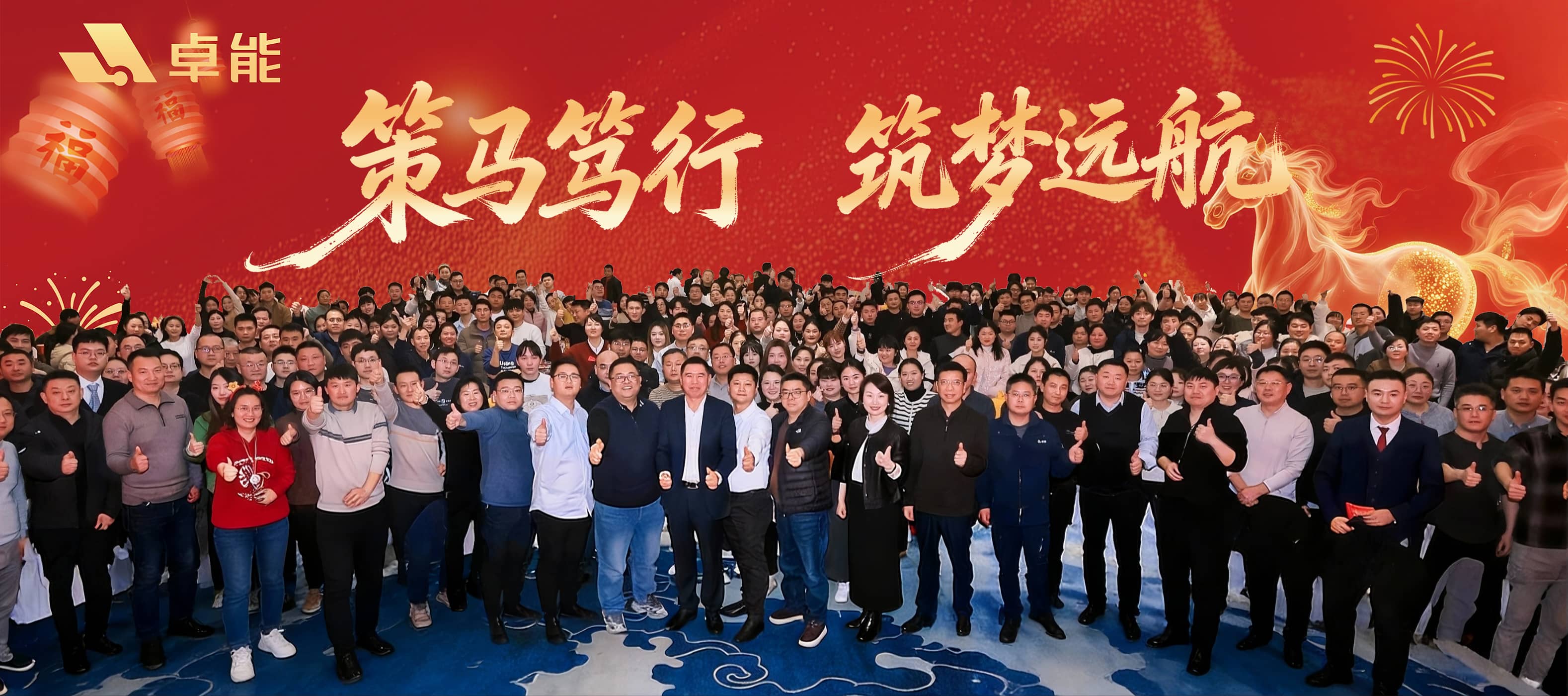 策馬篤行?筑夢(mèng)遠(yuǎn)航 丨 置恒集團(tuán)2026年年會(huì)盛典圓滿落幕！